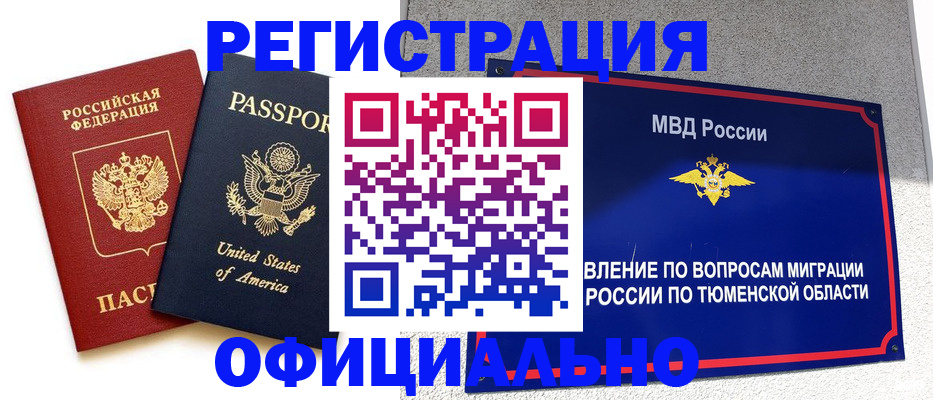 миграционный учет в Иваново