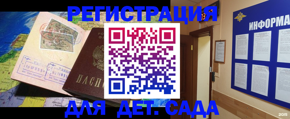 прописка штамп в Иваново