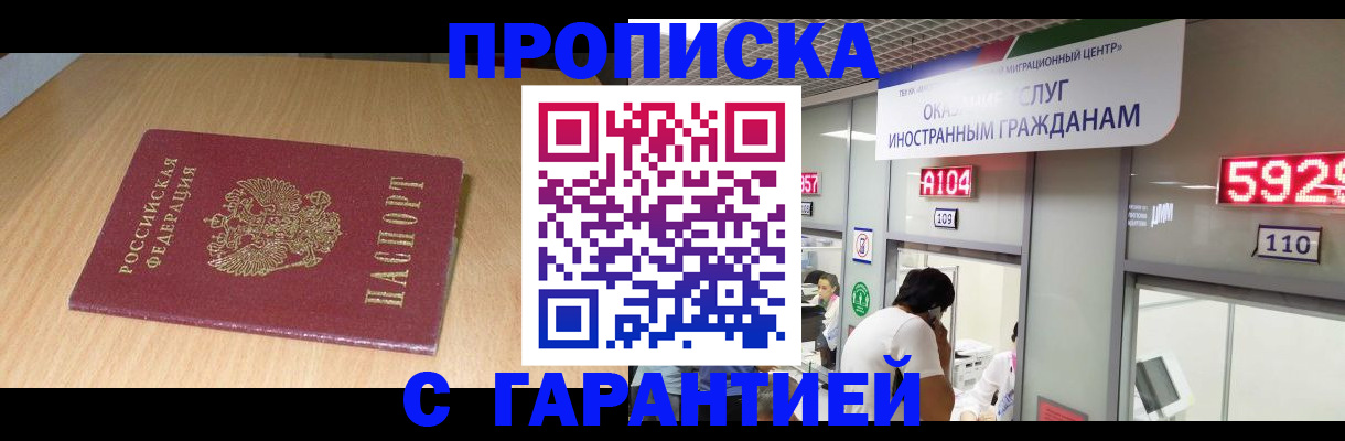 прописка в Иваново