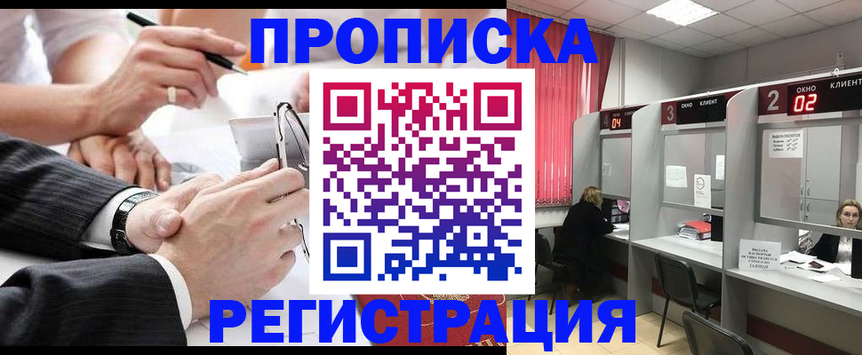 прописка 2025 в Иваново