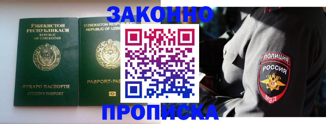прописка штамп в Иваново
