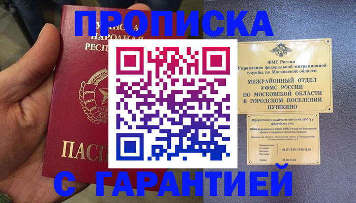 прописка для военкомата в Иваново