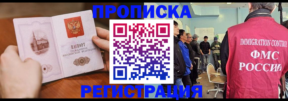 прописка 2025 в Иваново